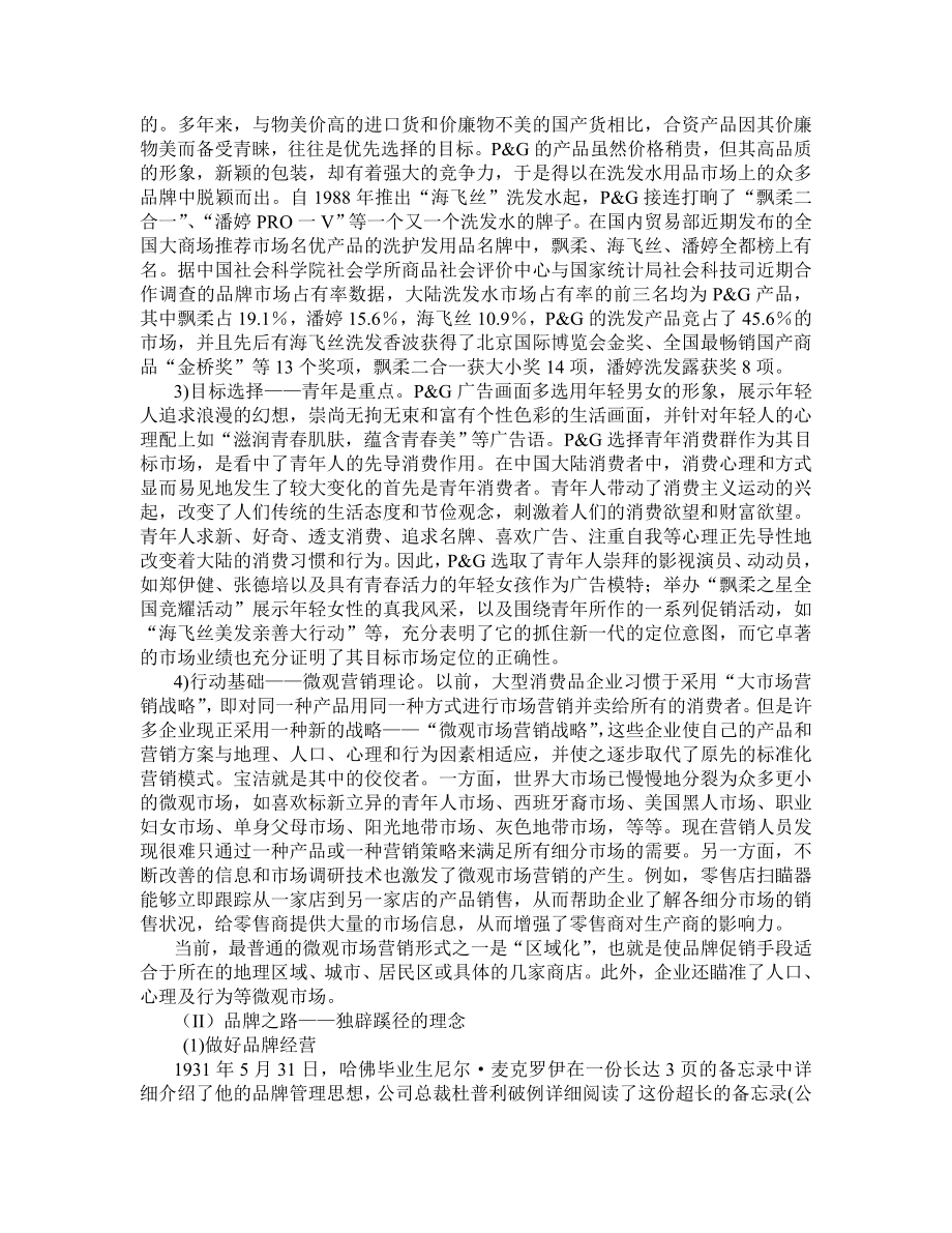 案例3 宝洁(P＆G)公司网络营销目标市场策略分析.doc_第2页