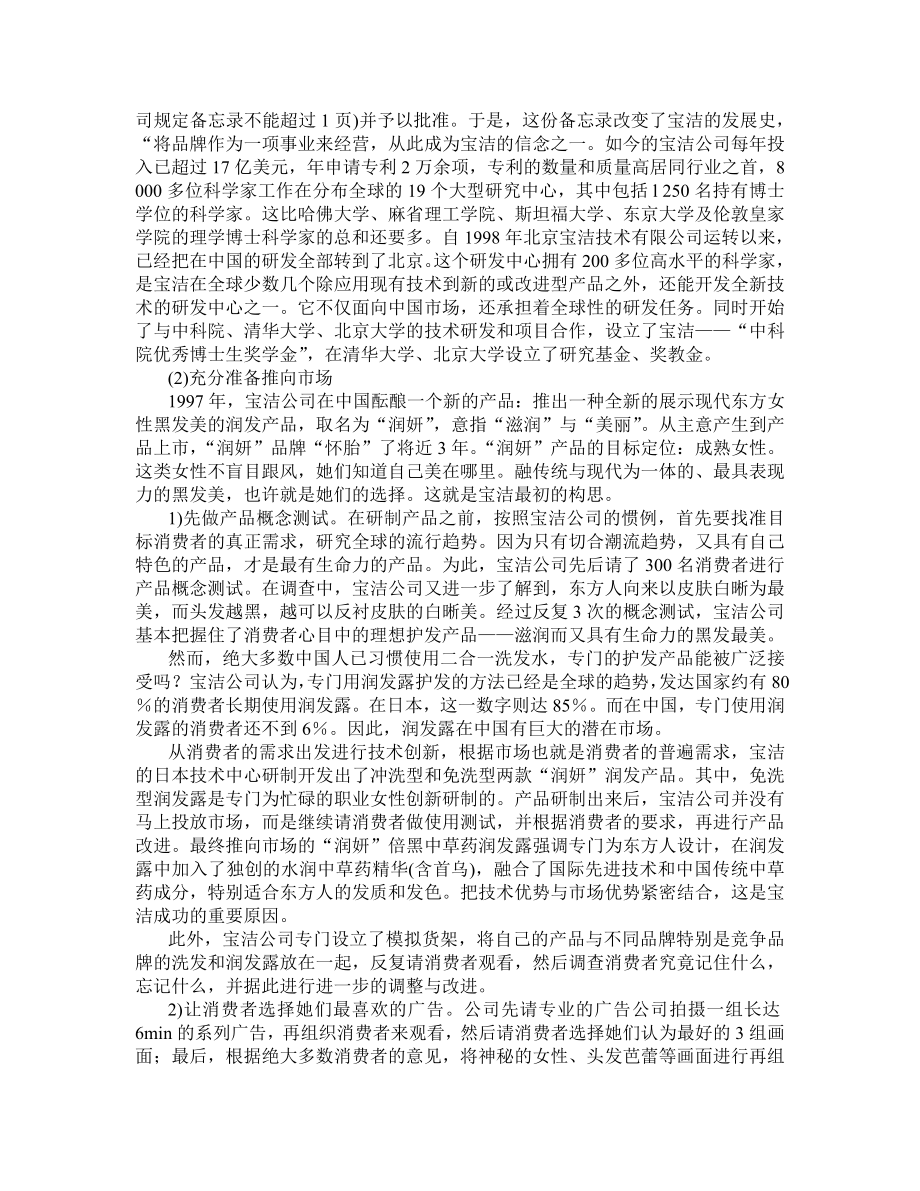 案例3 宝洁(P＆G)公司网络营销目标市场策略分析.doc_第3页