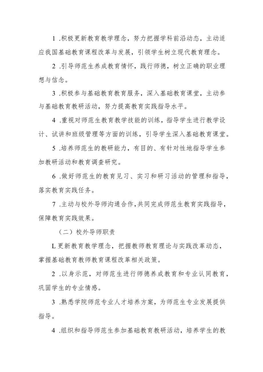 学院师范类专业教育实践双导师制管理办法.docx_第3页