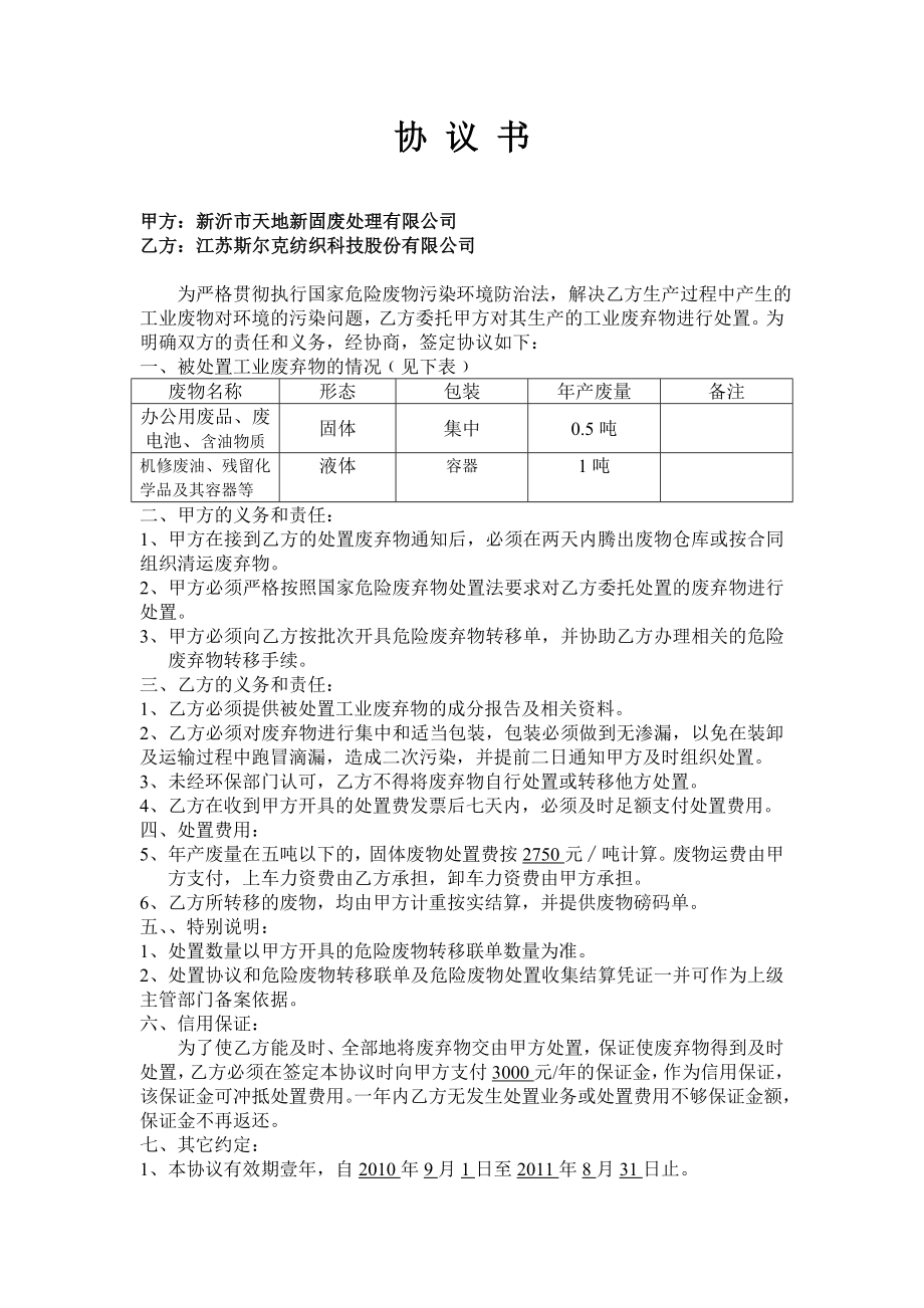 危废品处置协议书（样表）.doc_第3页