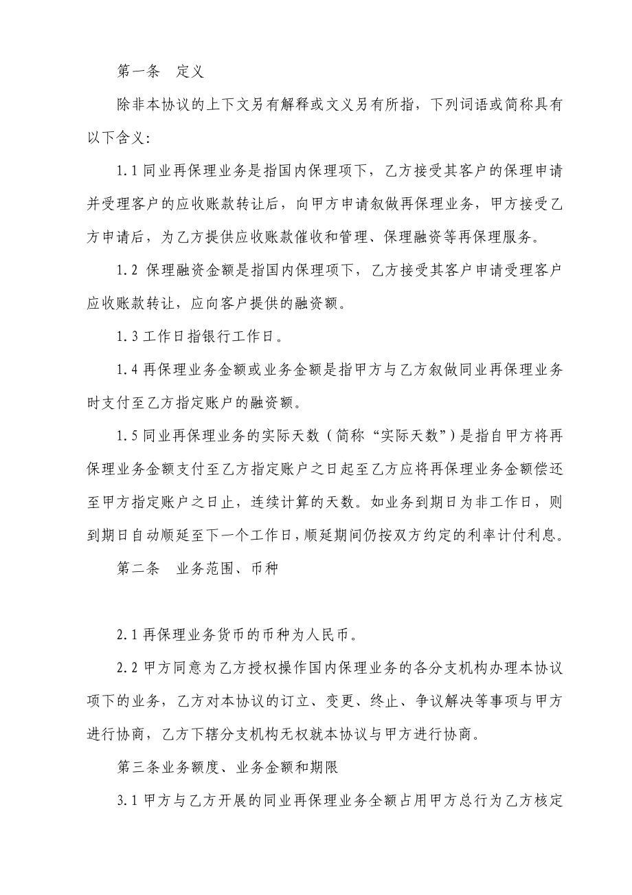 再保理服务合作协议(可编辑).doc_第2页