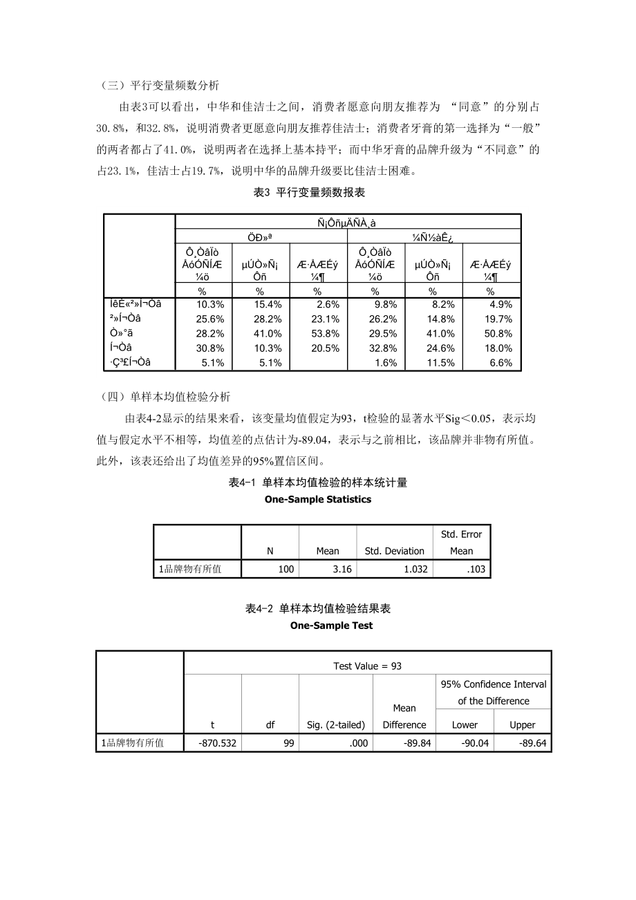 《市场营销专业实习》数据报告分析.doc_第3页