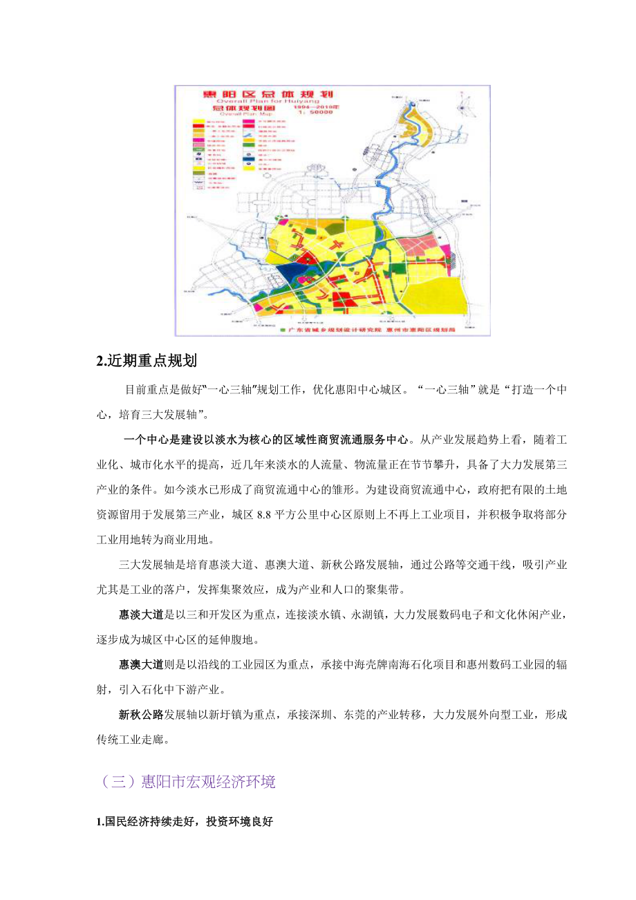 大亚湾地产项目市场分析.doc_第3页