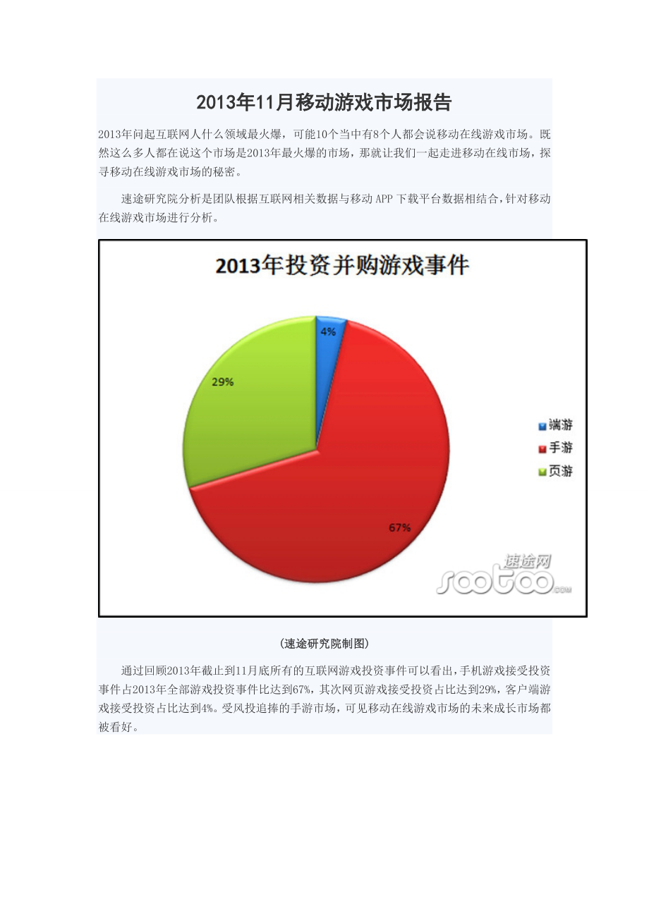 11月移动游戏市场报告.doc_第1页