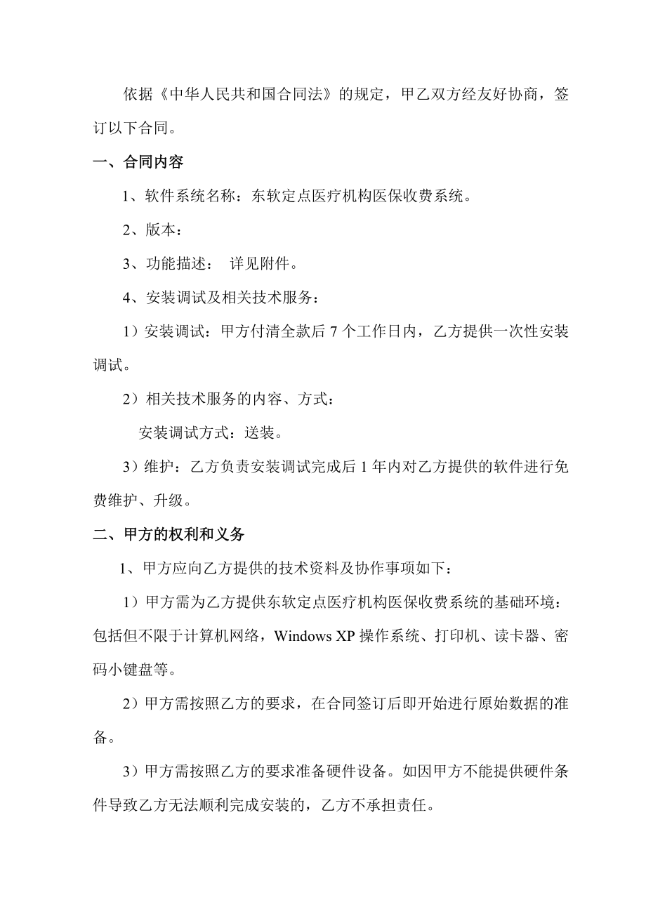 计算机软件产品购销合同.doc_第2页