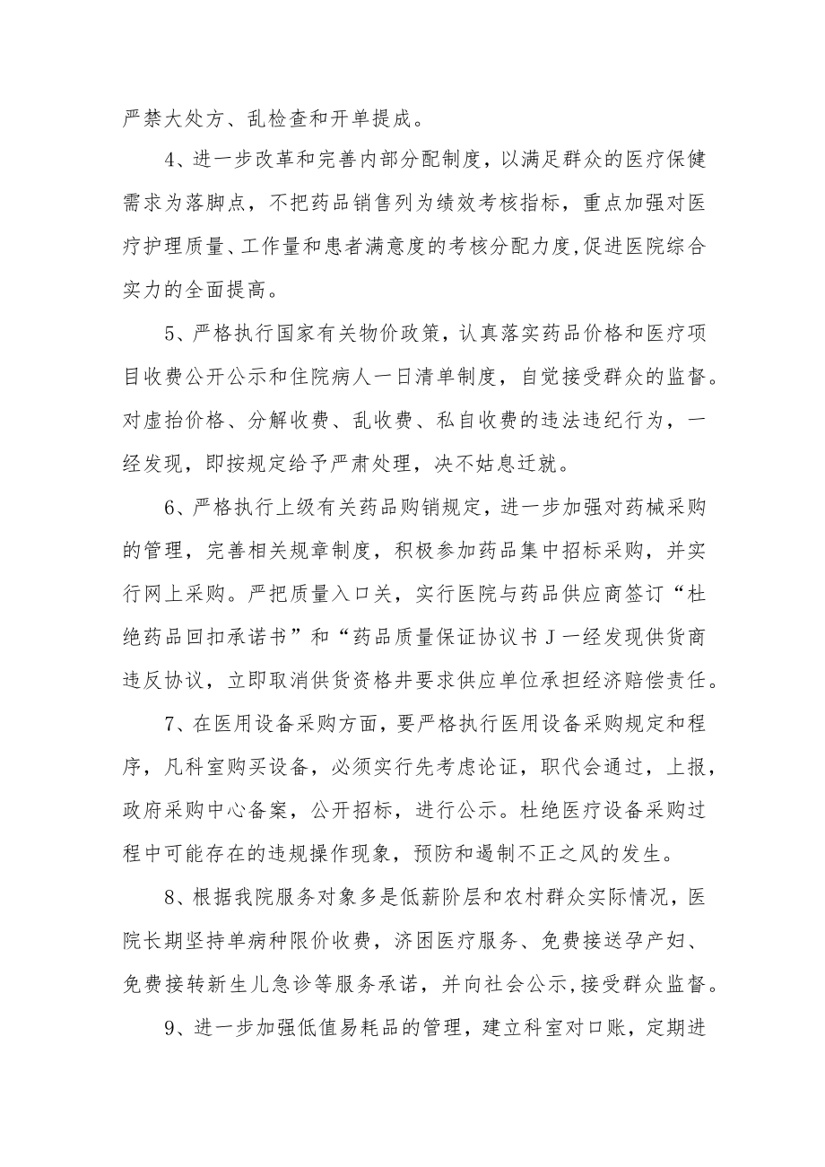 妇幼保健院关于预防和治理商业贿赂工作的有关规定.docx_第2页