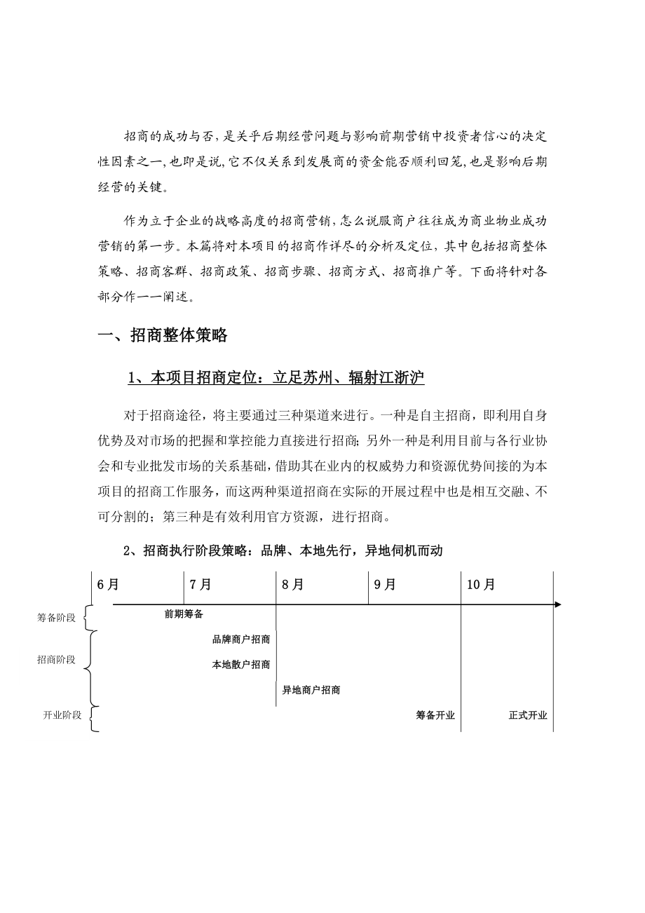 商业广场招商方案及实施细则.doc_第2页