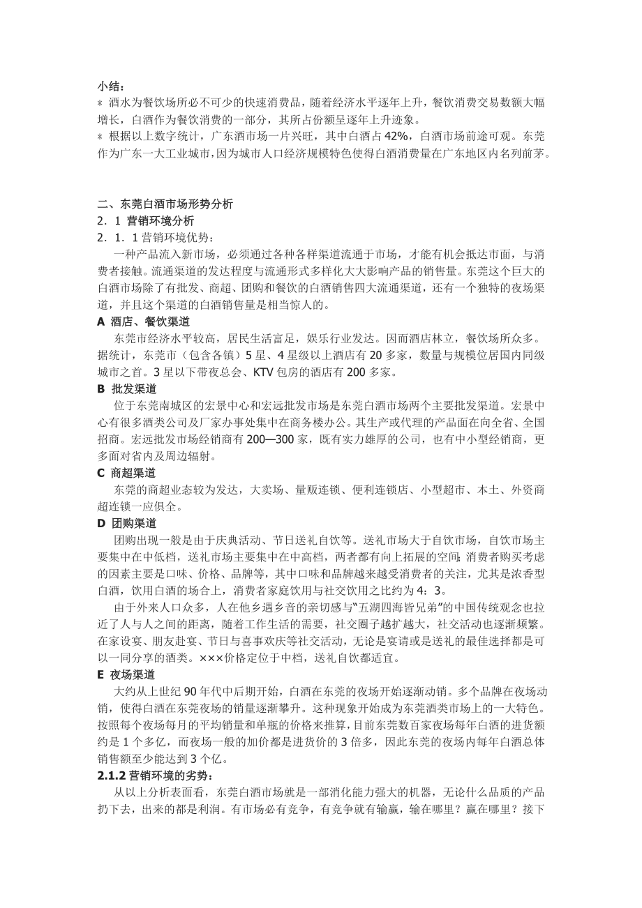 某白酒切入东莞市场实操方案.doc_第2页