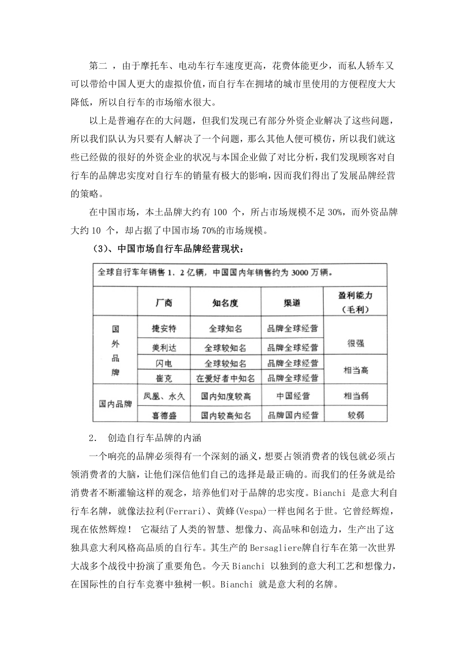 自行车市场营销策划方案.doc_第2页