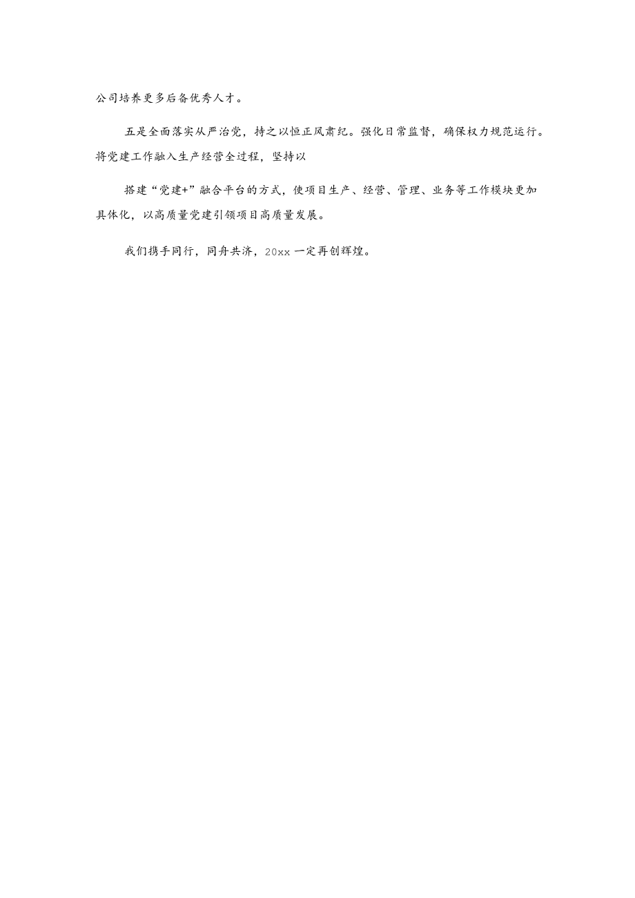 项目经理学习总经理讲话感悟.docx_第2页