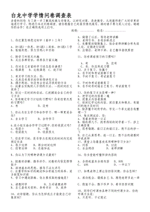 4613613790[资料]学情问卷查询拜访表1.doc