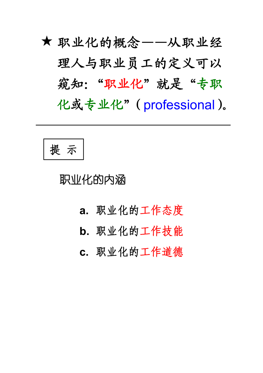 余世维 员工职业化养成与塑造（DOC 13）.doc_第1页