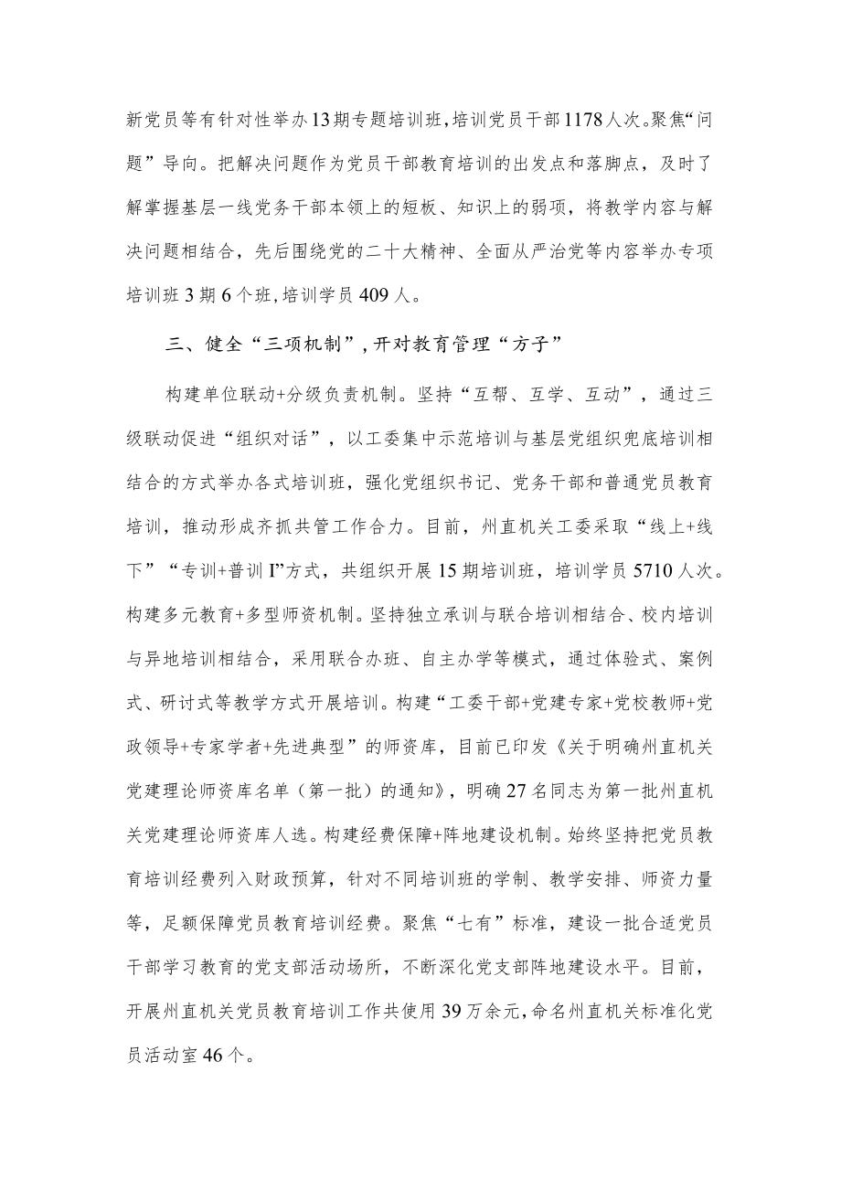 推动党员干部教育培训工作总结供借鉴.docx_第2页