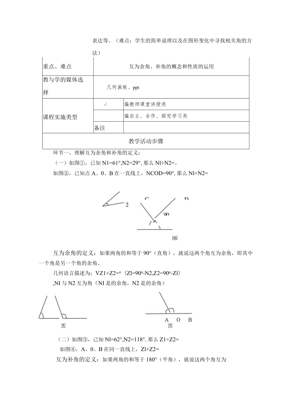 余角和补角 教学设计 .docx_第2页