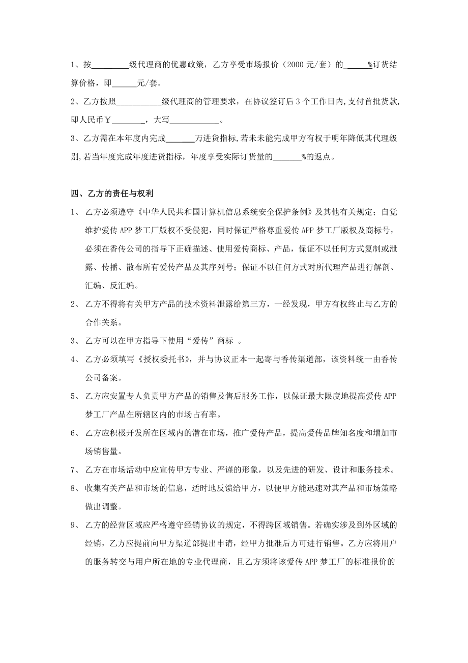 爱传app代理合作协议.doc_第2页