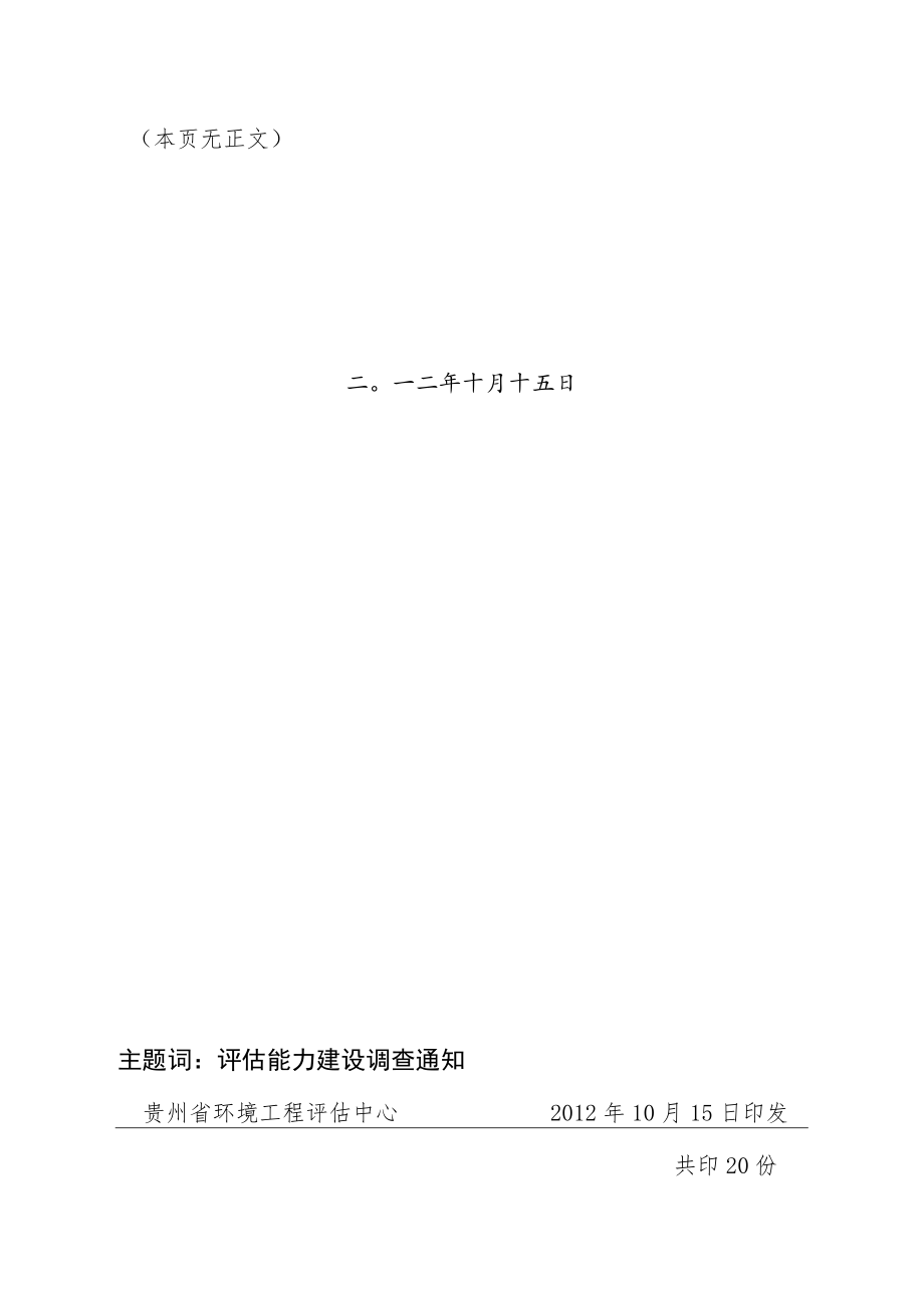 黔环评估〔2012〕32号.docx_第2页