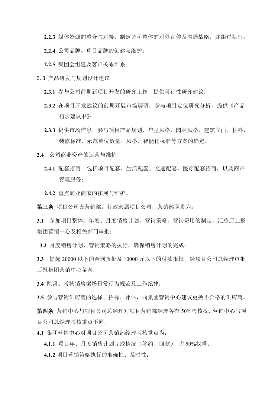 某集团营销管理制度.doc_第3页