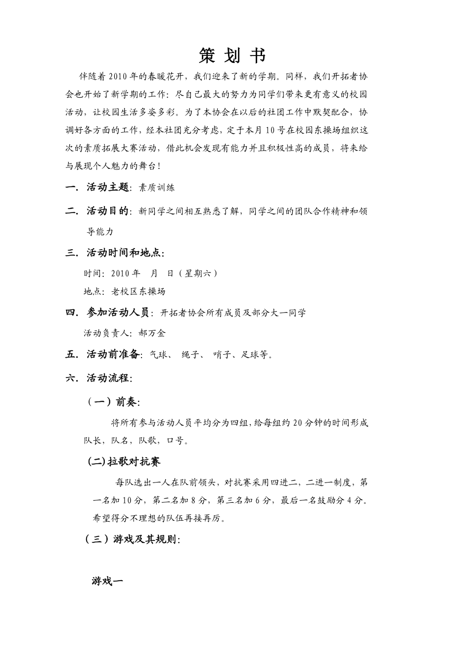 素质拓展大赛策划书.doc_第2页