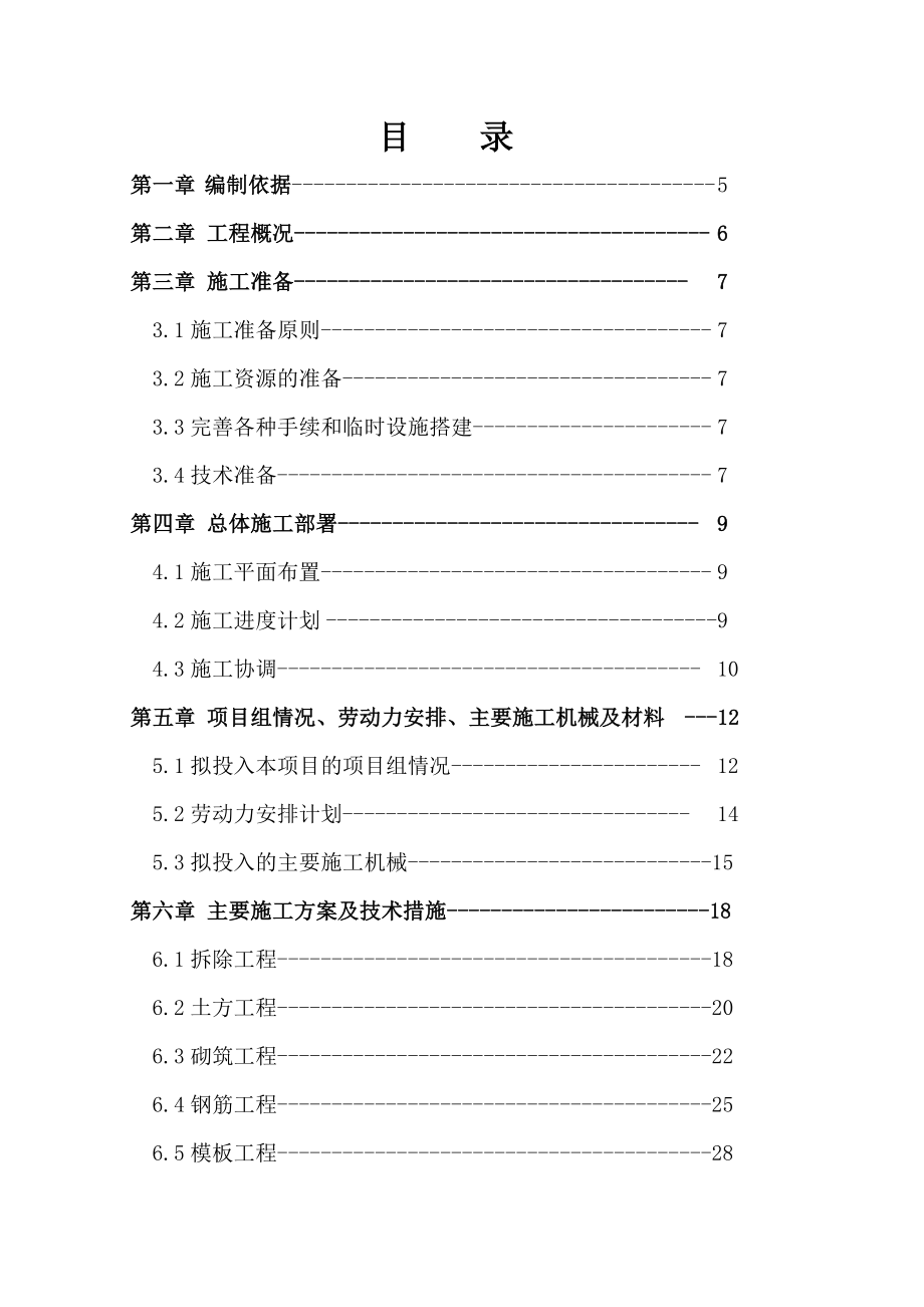 云岗一小临时教室及室外等改造工程施工组织设计.doc_第2页