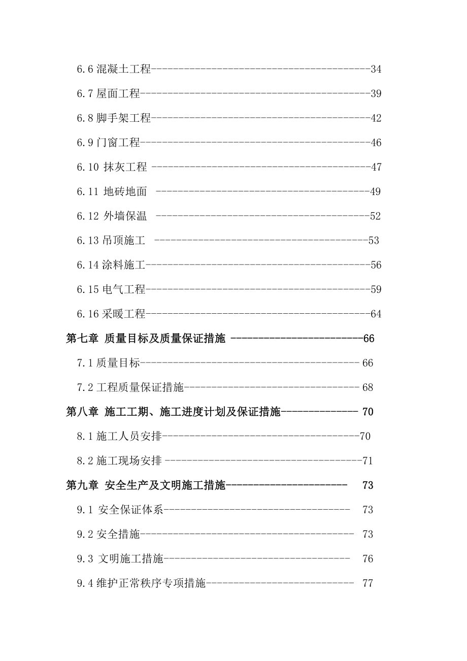 云岗一小临时教室及室外等改造工程施工组织设计.doc_第3页