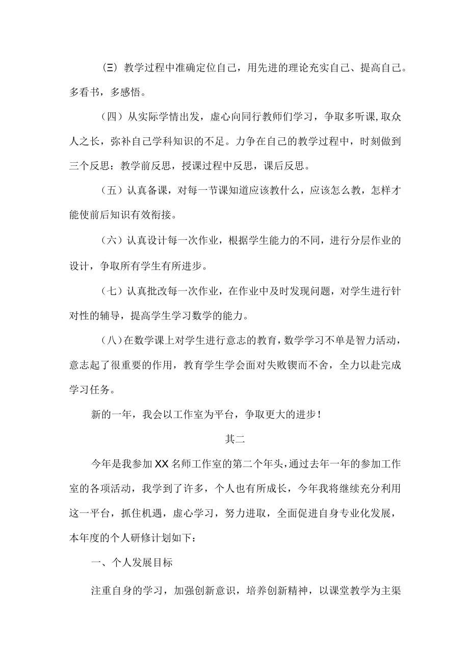 名师工作室个人研修计划.docx_第2页