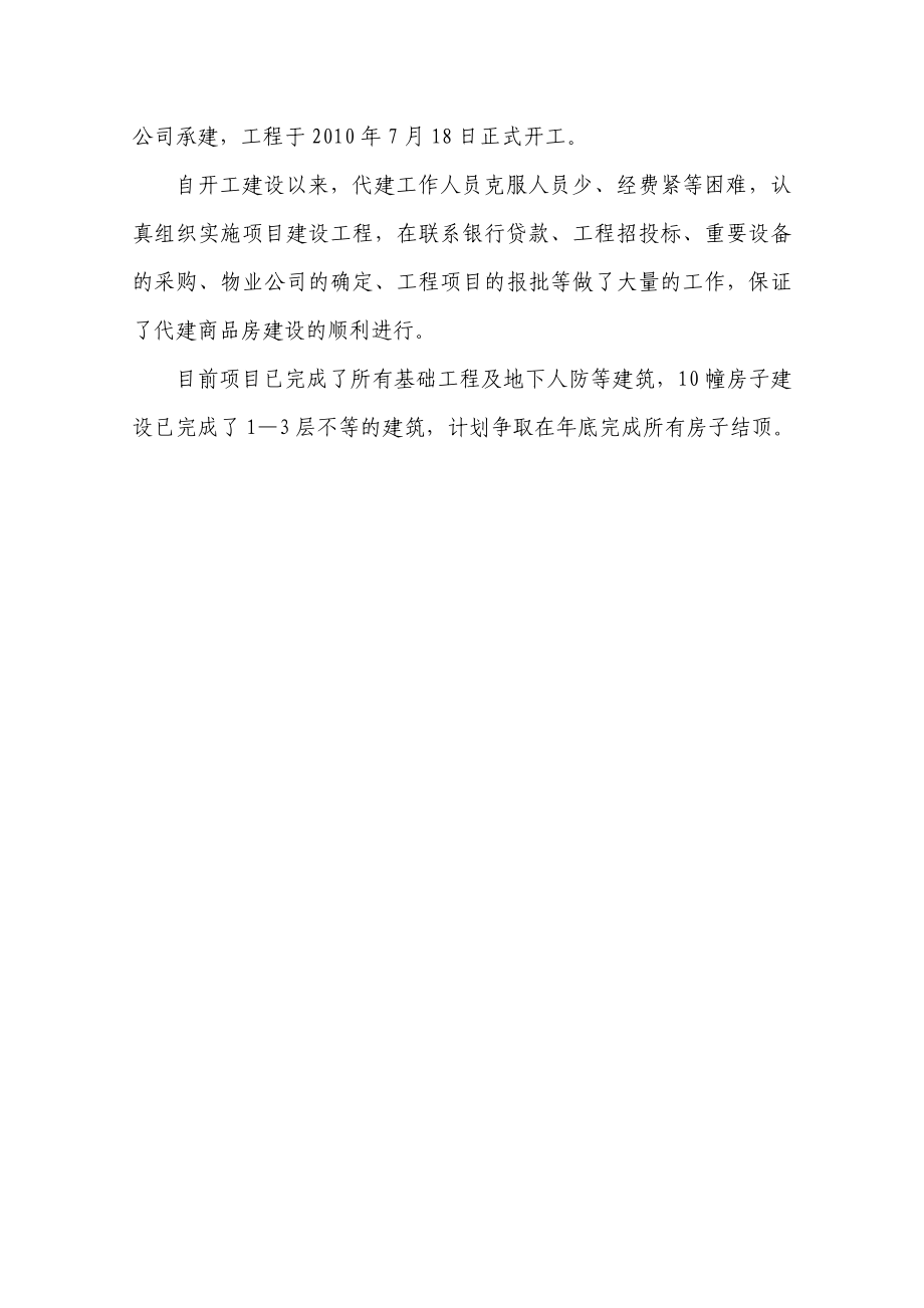 教职工代建商品房 选 房 说 明 书 丽水学院教职工代建商品房建设 ....doc_第3页