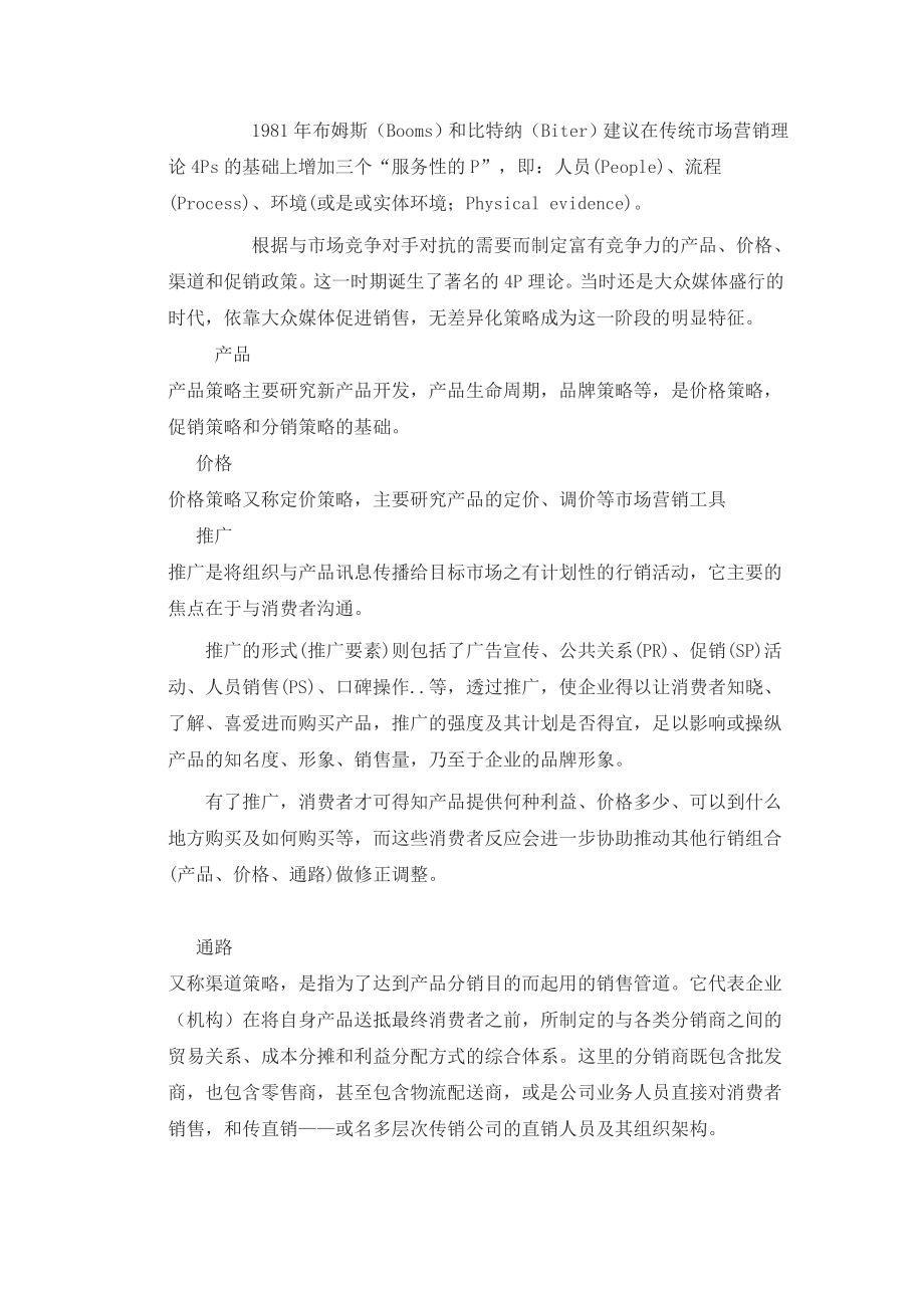 市场营销学习心得[1]1.doc_第3页