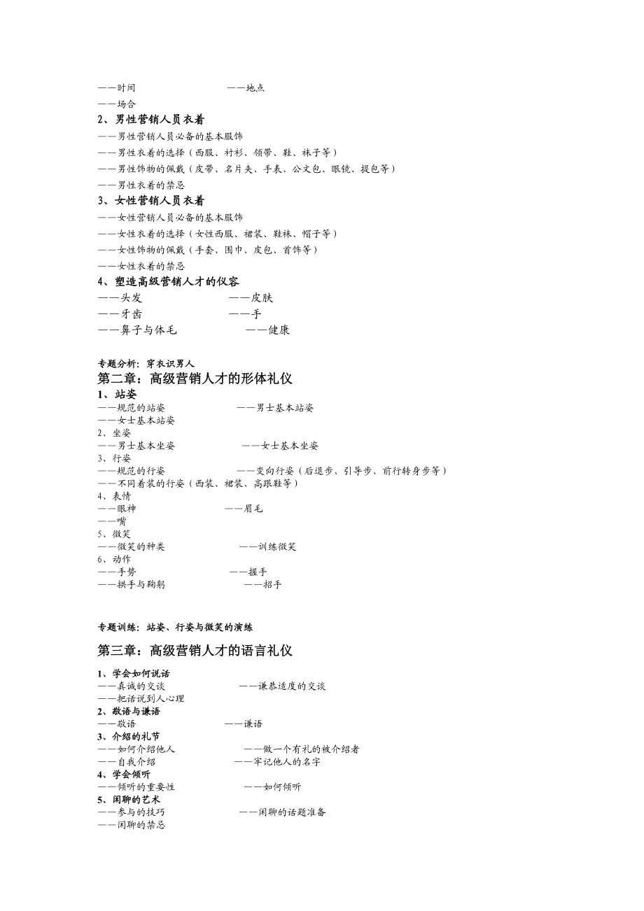 金典营销培训.doc_第2页