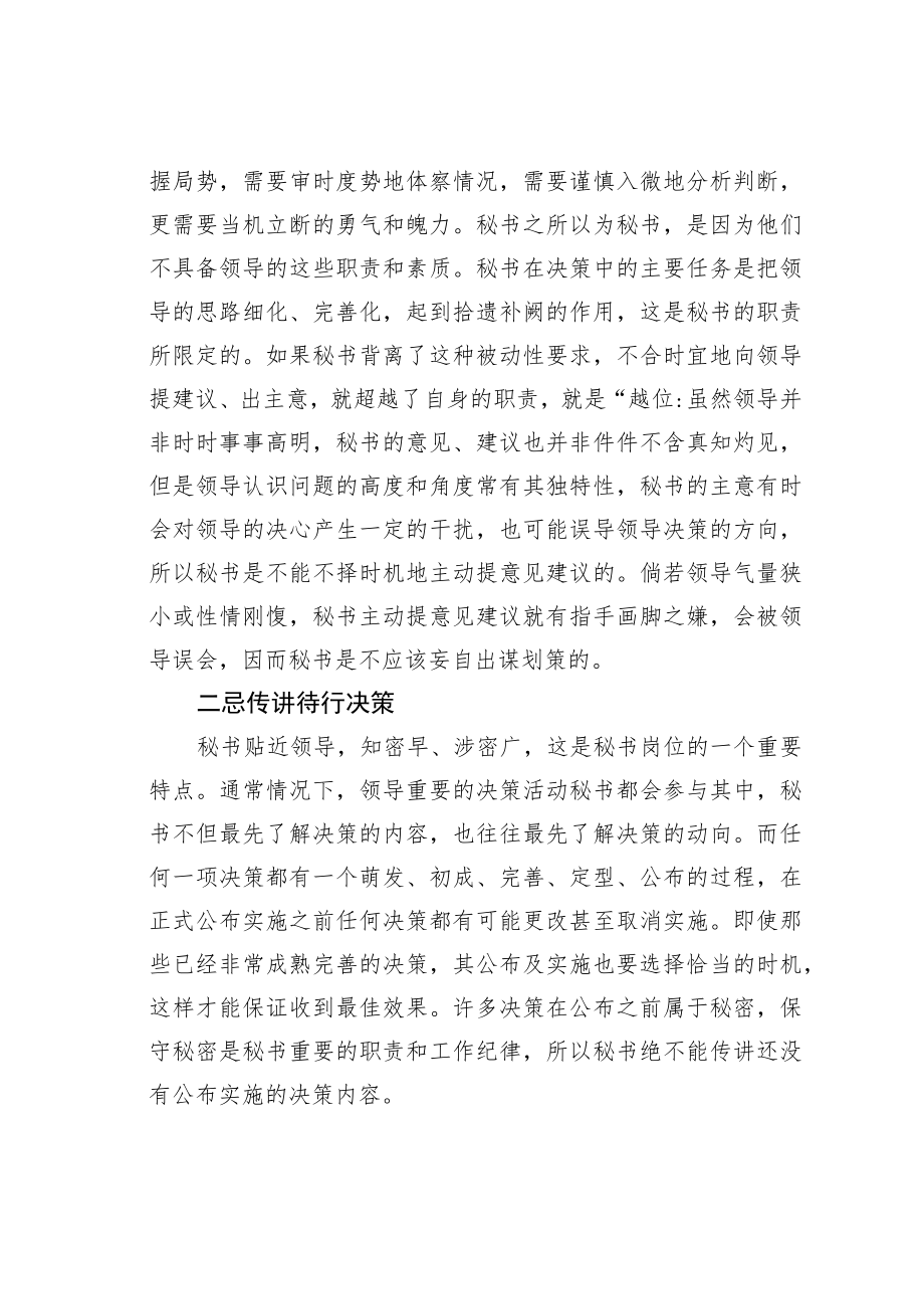 机关业务培训讲稿：秘书参谋六忌.docx_第2页