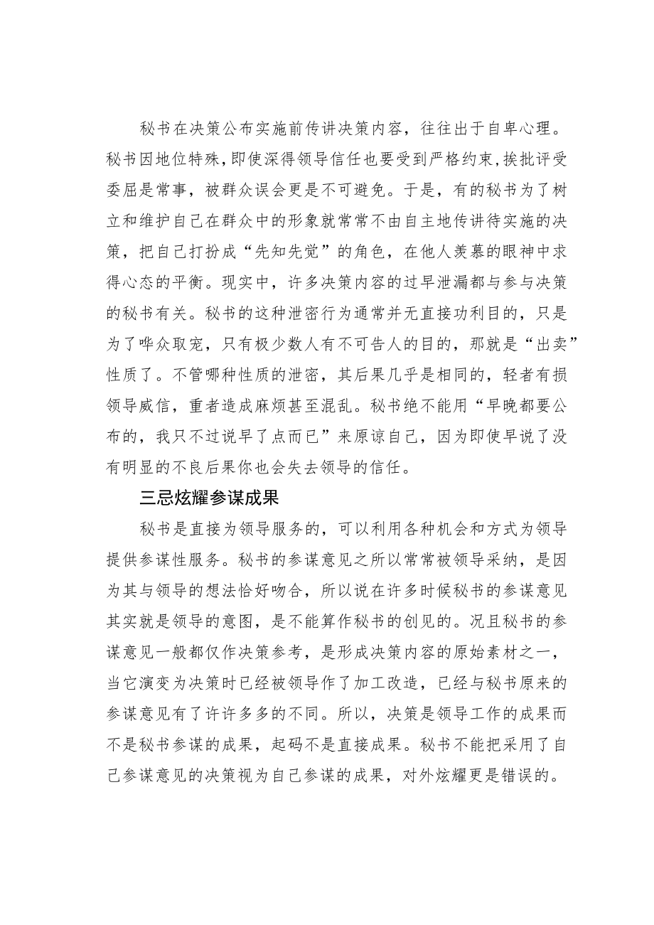 机关业务培训讲稿：秘书参谋六忌.docx_第3页