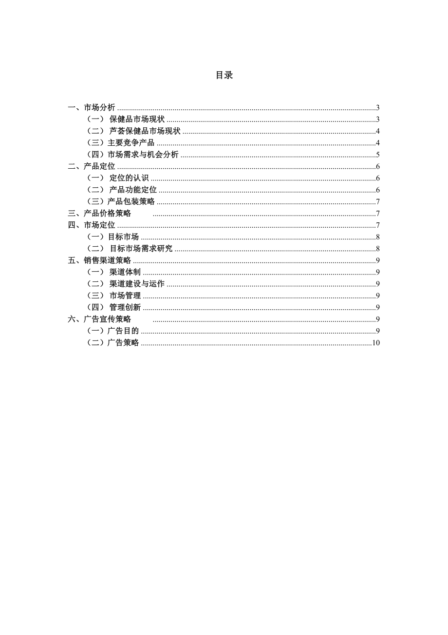 芦荟灵芝胶囊市场营销.doc_第2页