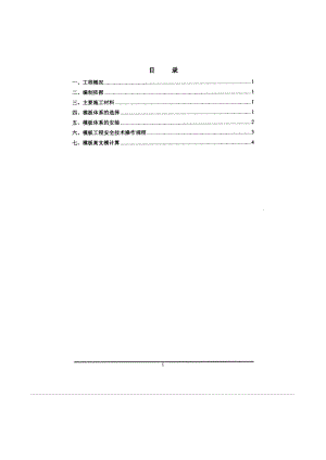 广州惠华动物保健品有限公司GMP厂房一期高支模方案.doc