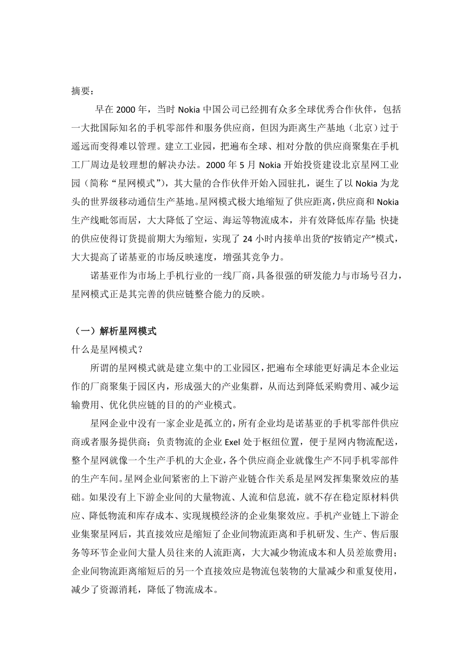 浅析诺基亚供应链管理.doc_第2页