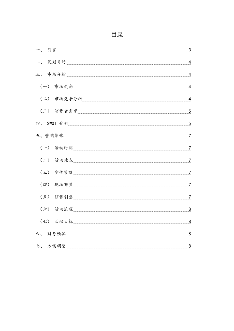 AD钙奶营销策划书.doc_第2页