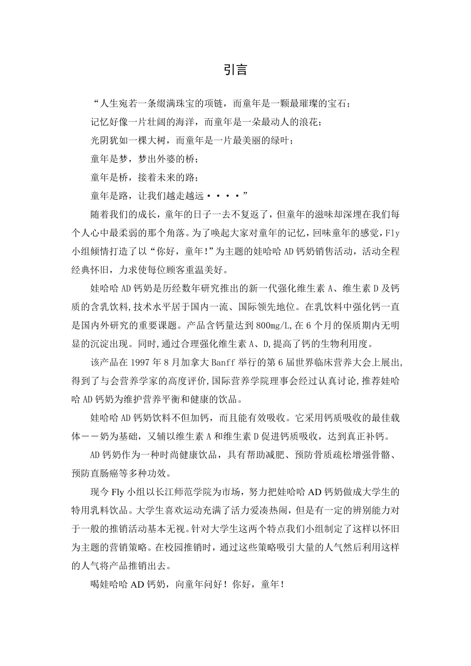 AD钙奶营销策划书.doc_第3页