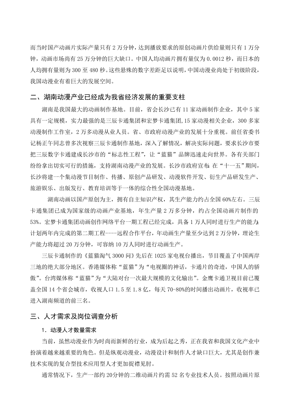 动漫设计与制作专业人才市场需求及岗位分析调研报告.doc_第2页