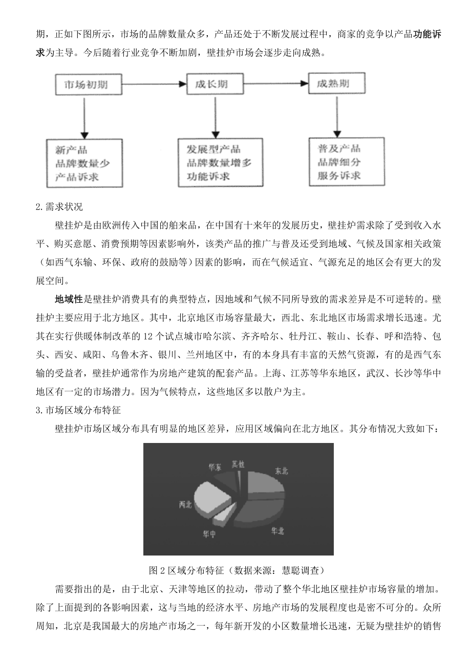 威能壁挂炉营销策划方案0603.doc_第2页