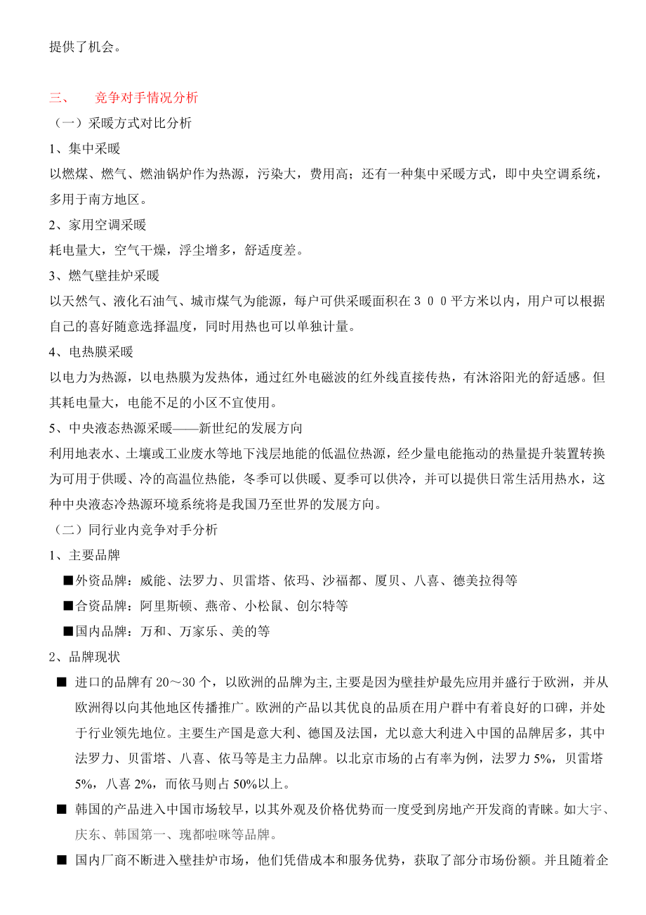 威能壁挂炉营销策划方案0603.doc_第3页