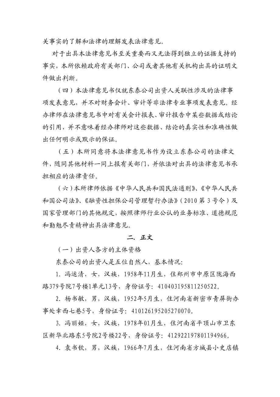 法律意见书(东泰公司).doc_第2页