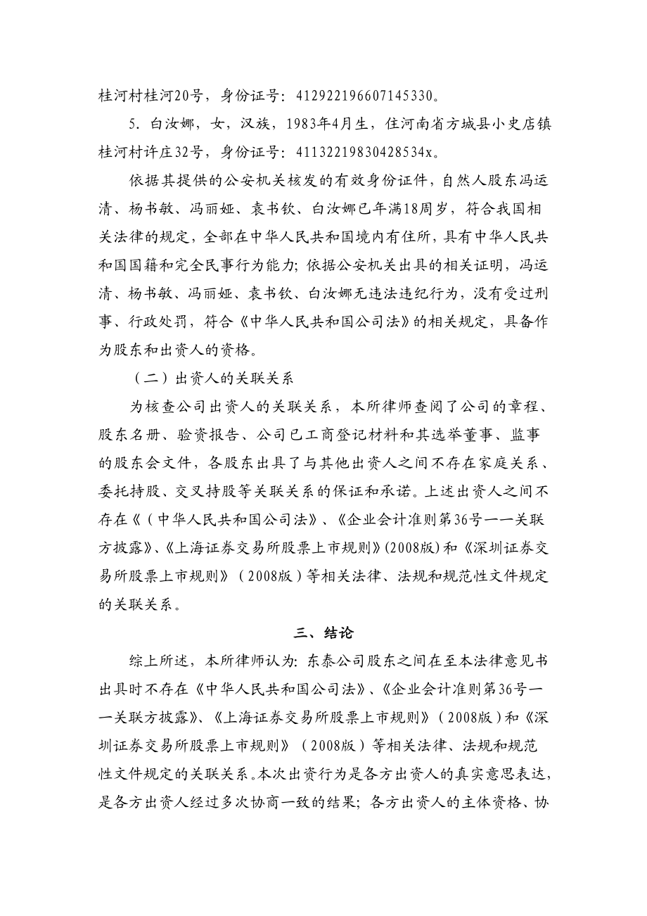 法律意见书(东泰公司).doc_第3页