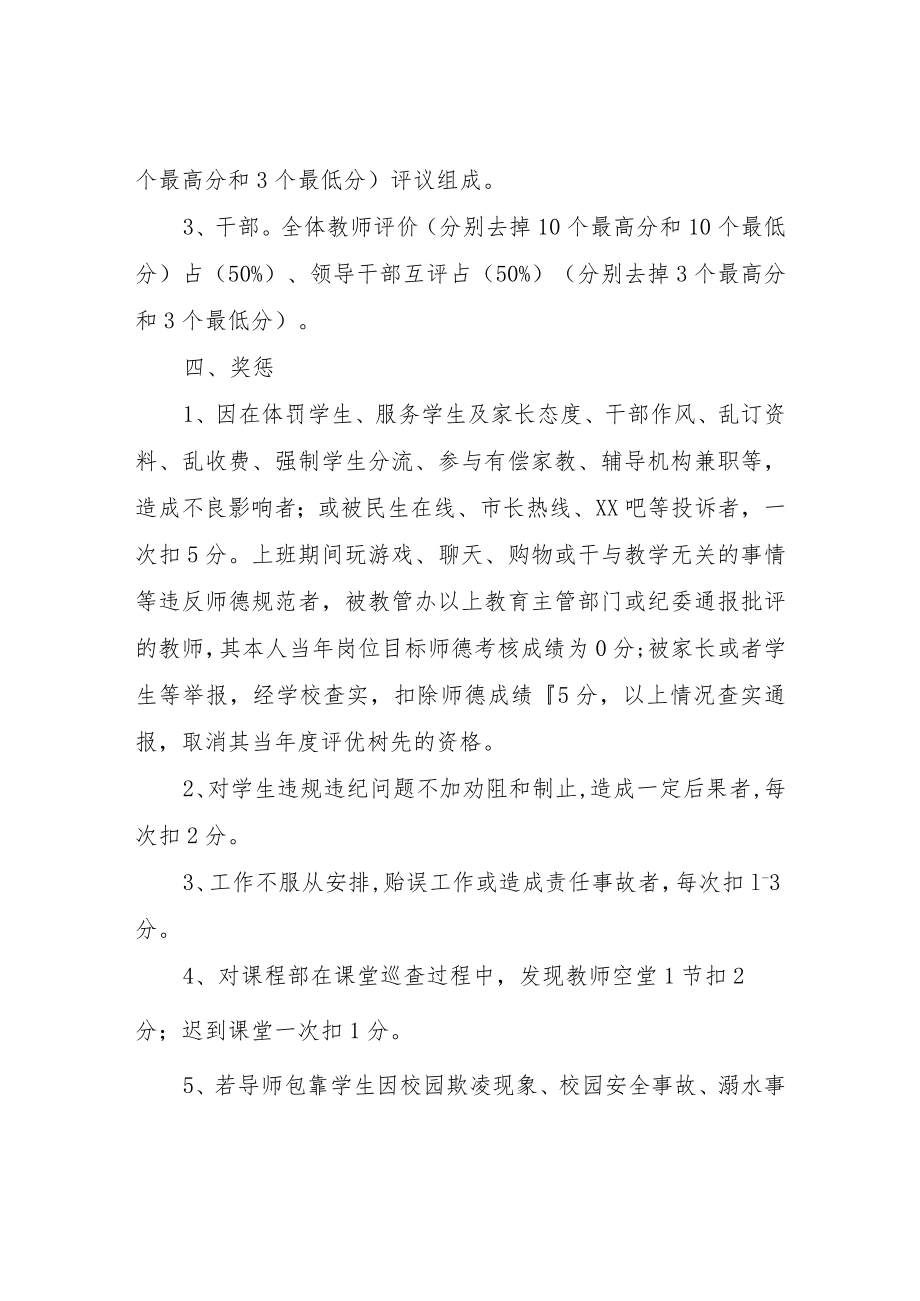 XX中学教师师德考核实施方案.docx_第2页