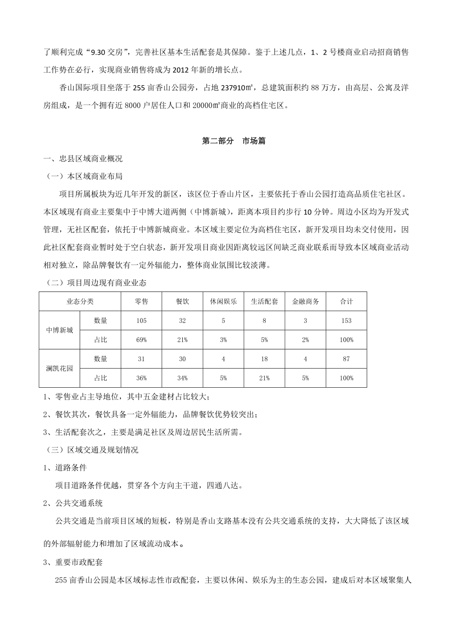 香山国际1、2号楼商业营销推广方案48.doc_第2页