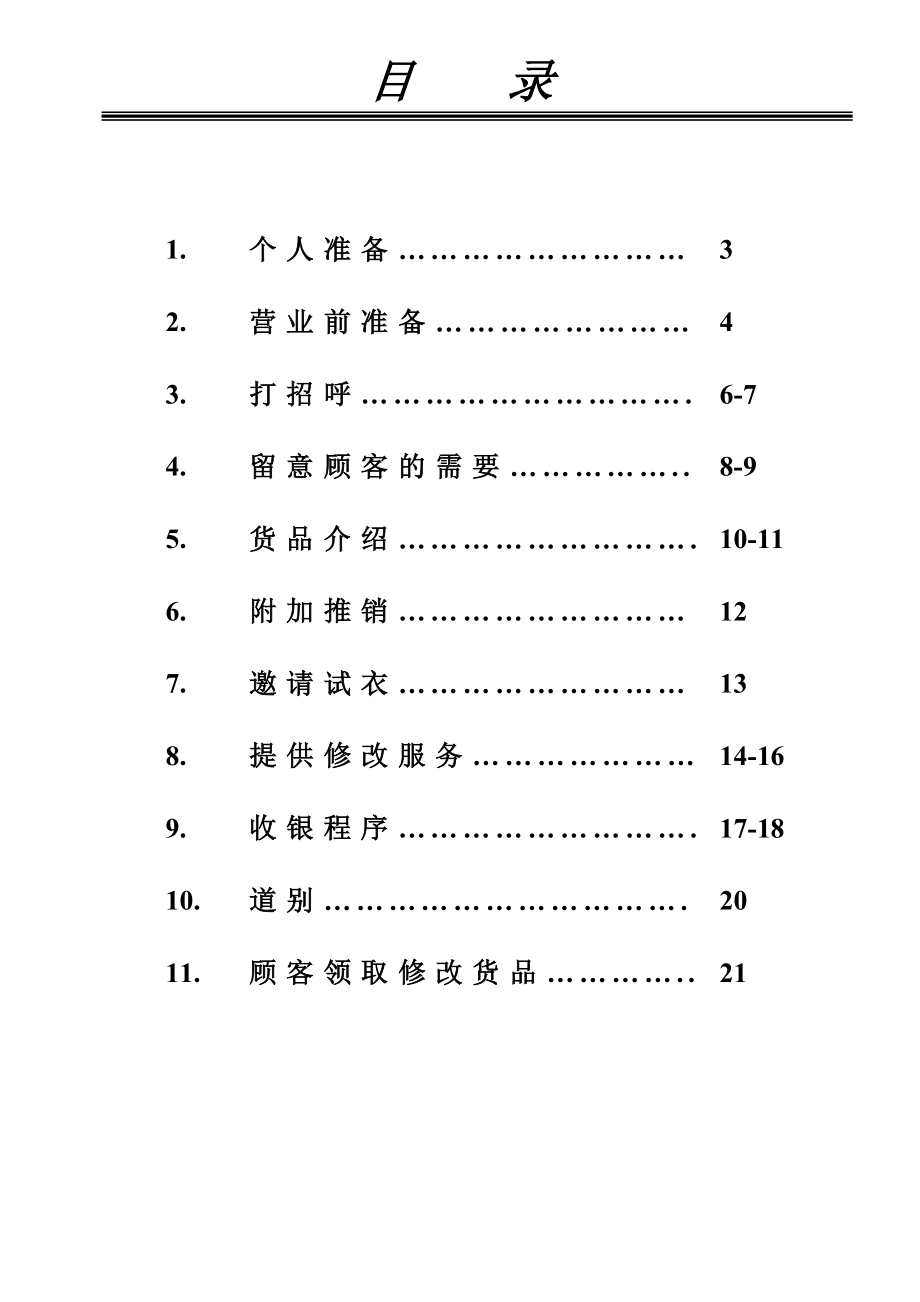 服务标准手册.doc_第2页