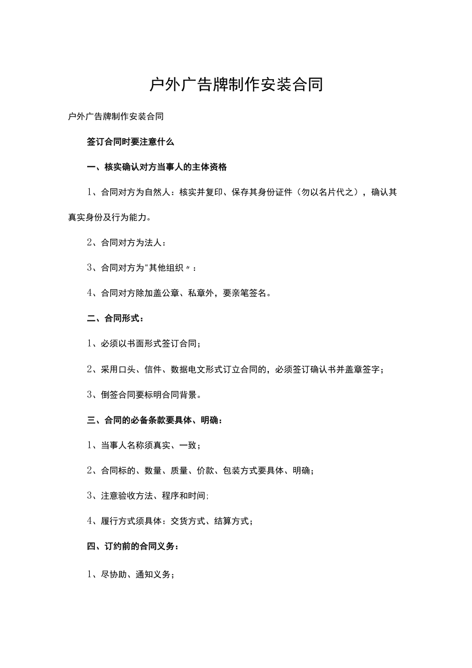 户外广告牌制作安装合同多篇合集.docx_第1页