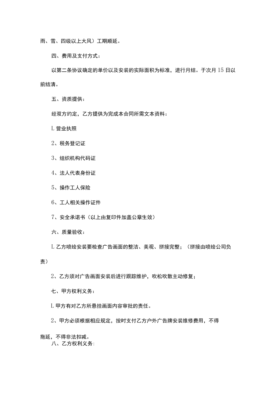 户外广告牌制作安装合同多篇合集.docx_第3页