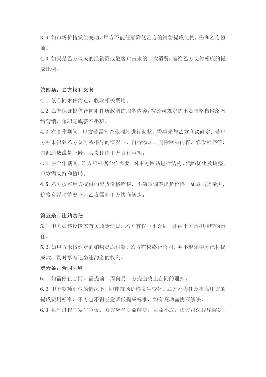 网络营销推广合作协议书.doc_第2页