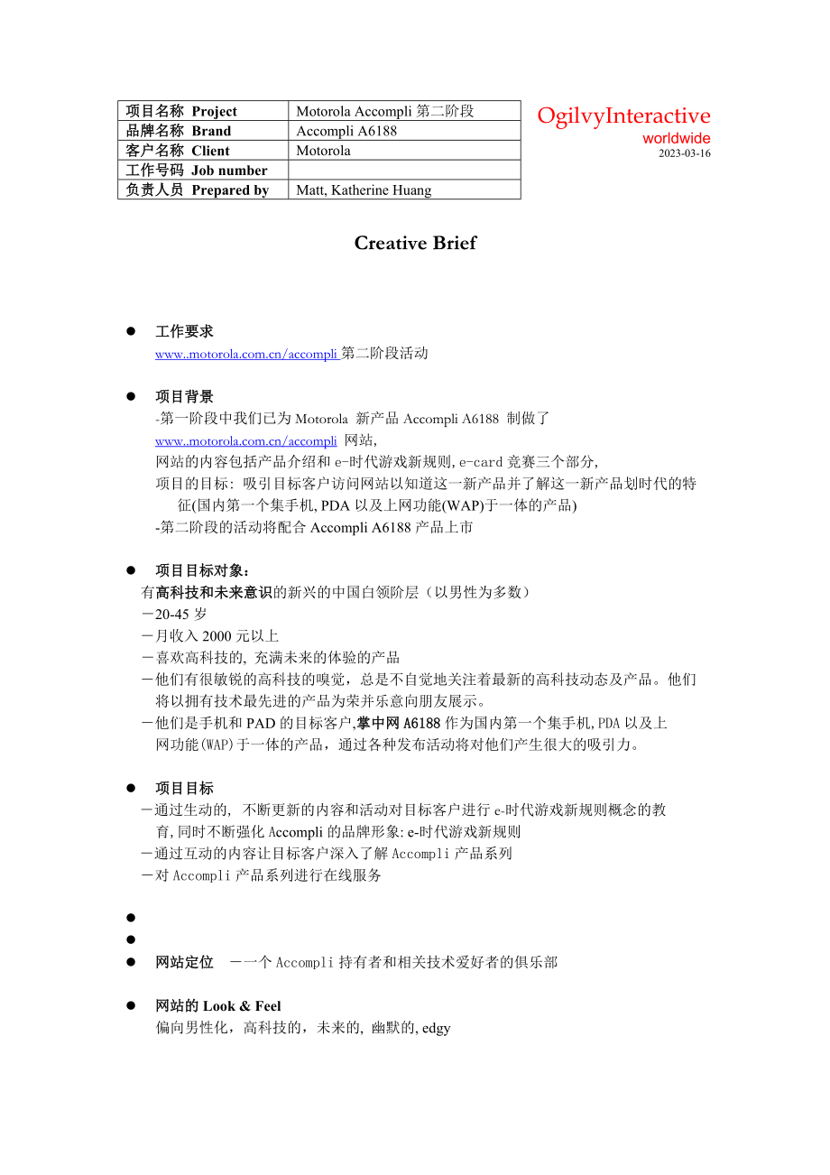 奥美MOTO网站规划002.doc_第1页