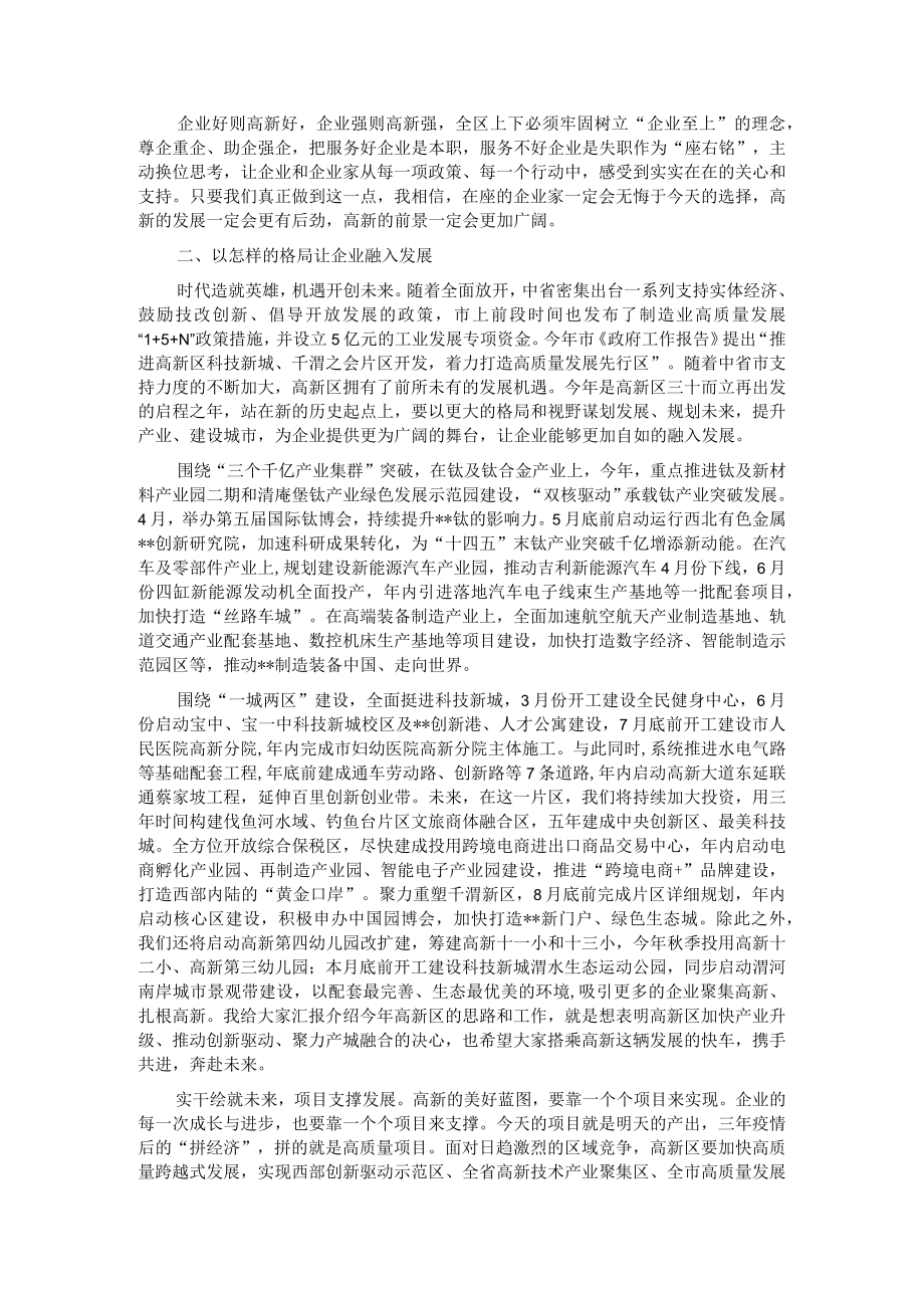 在全区“三个年”活动暨企业高质量发展大会上的讲话.docx_第2页