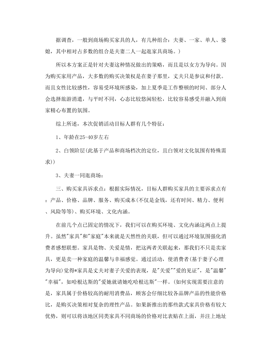 转 家具公司VIP客户促销方案.doc_第2页