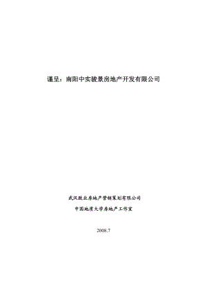 河南南阳商业地产市场调报告正稿66页.doc